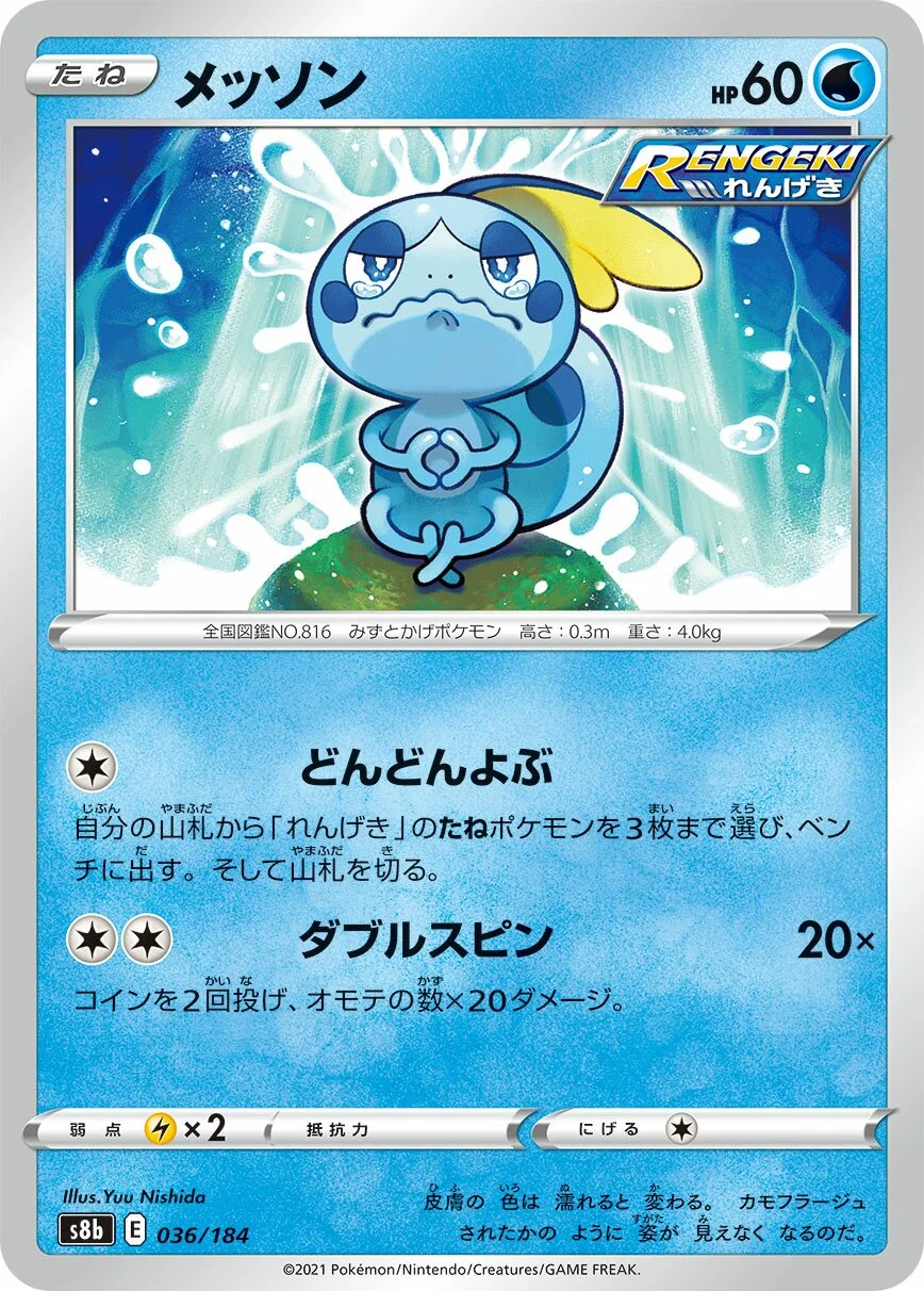 Sobble 「S8B 036/184」「JP」