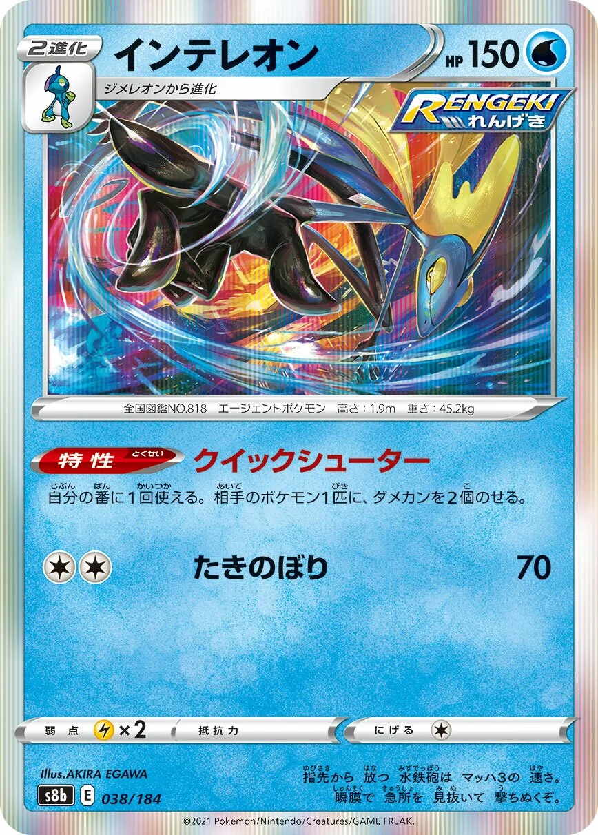 Inteleon 「S8B 038/184」「JP」