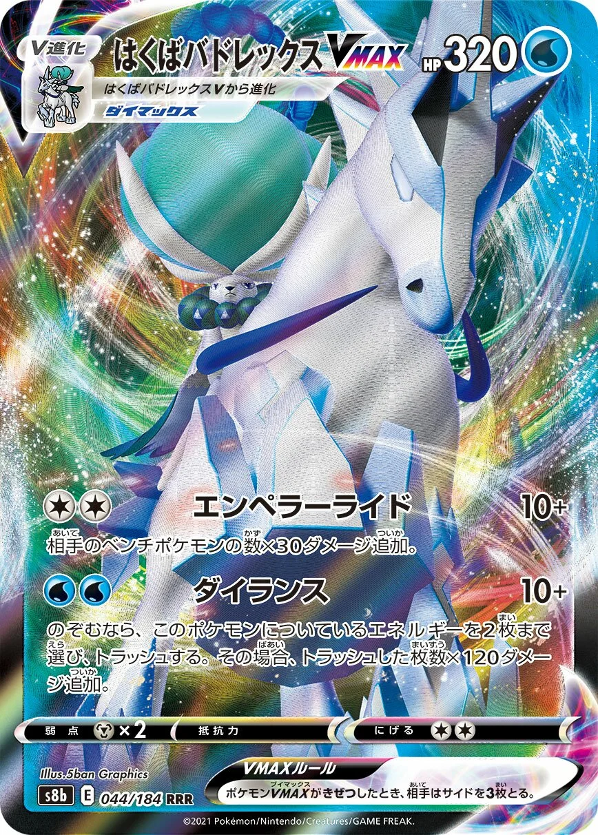 Ice Rider Calyrex VMAX 「S8B 044/184」「JP」