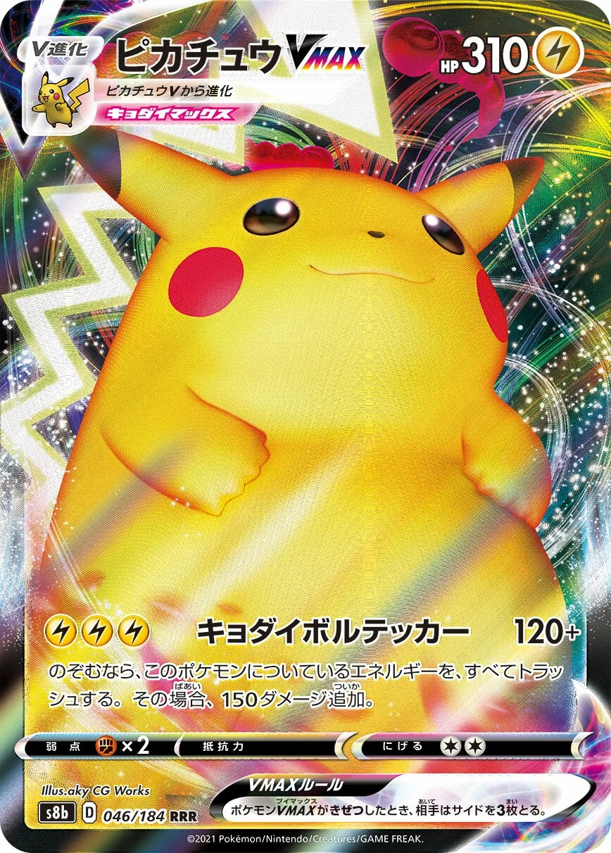Pikachu VMAX 「S8B 046/184」「JP」