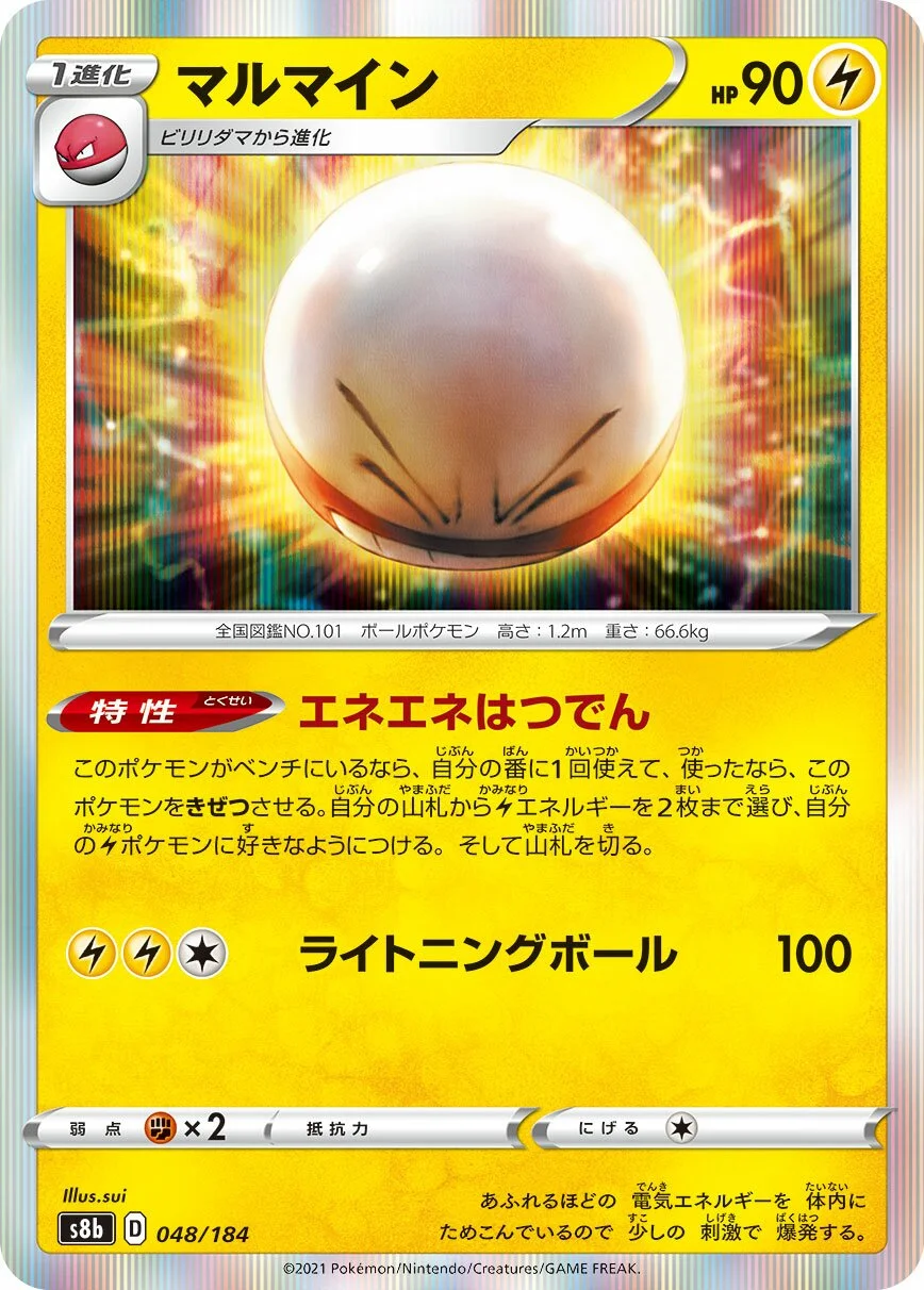 Electrode 「S8B 048/184」「JP」
