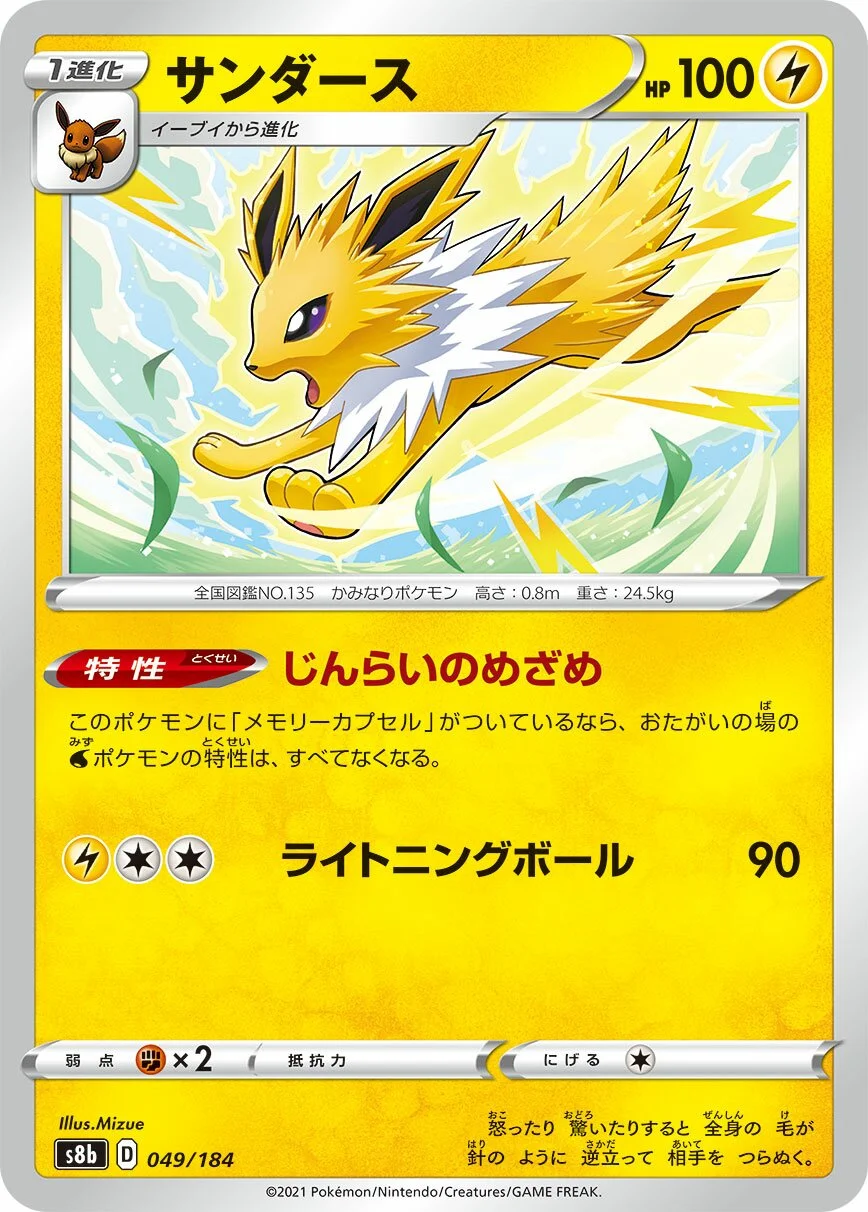 Jolteon 「S8B 049/184」「JP」