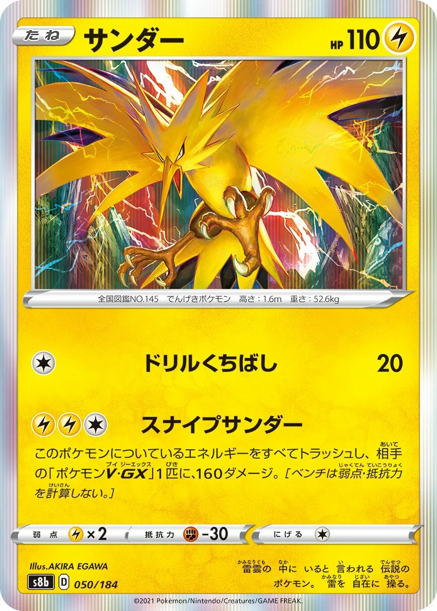Zapdos 「S8B 050/184」「JP」