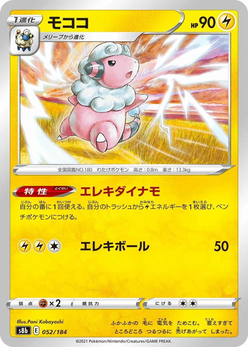 Flaaffy 「S8B 052/184」「JP」