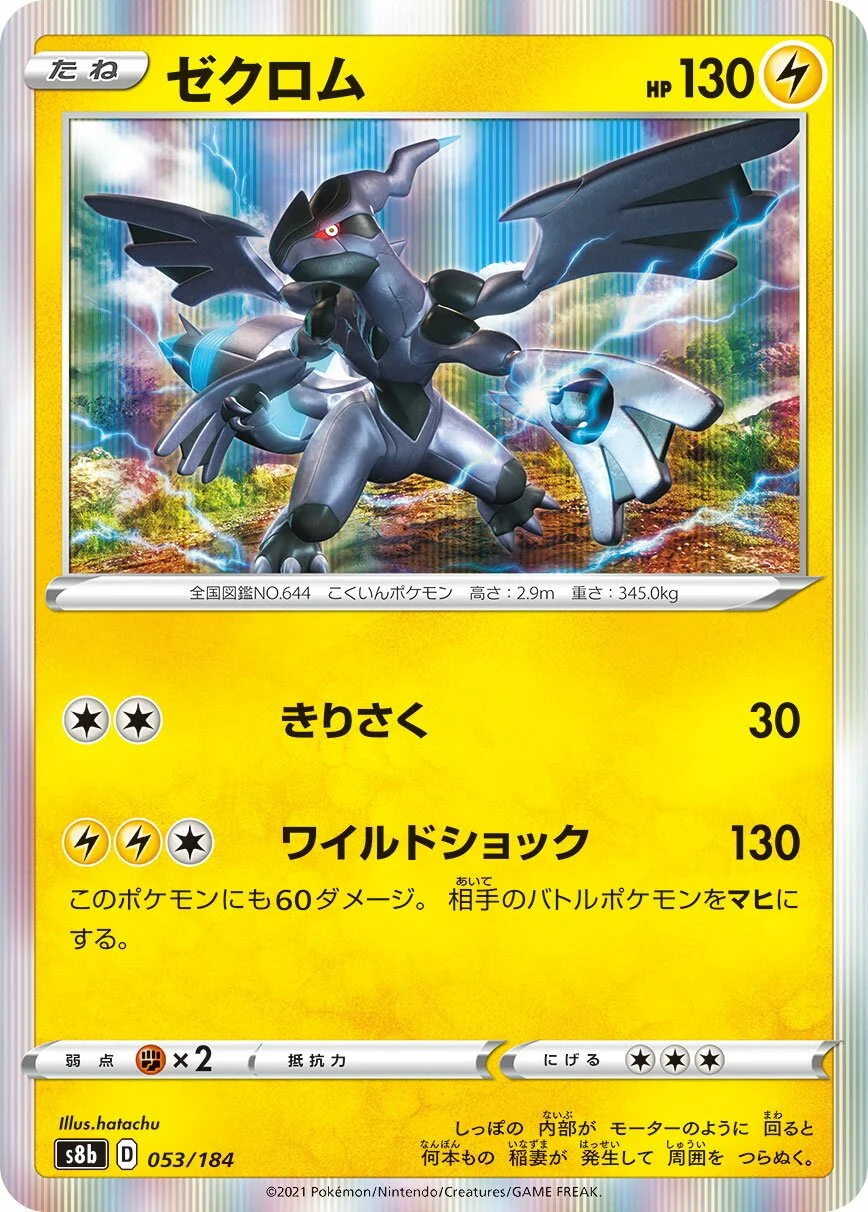 Zekrom 「S8B 053/184」「JP」