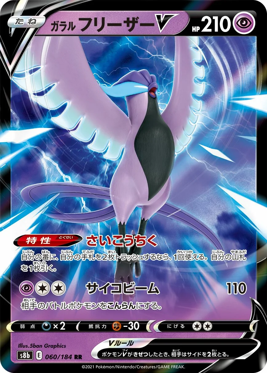 Galarian Articuno V 「S8B 060/184」「JP」