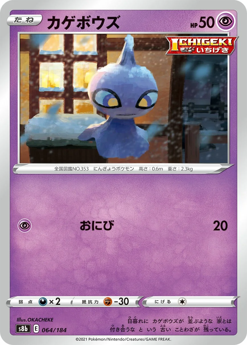 Shuppet 「S8B 064/184」「JP」