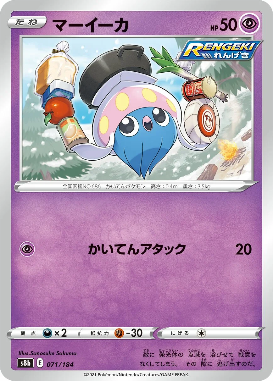 Inkay 「S8B 071/184」「JP」
