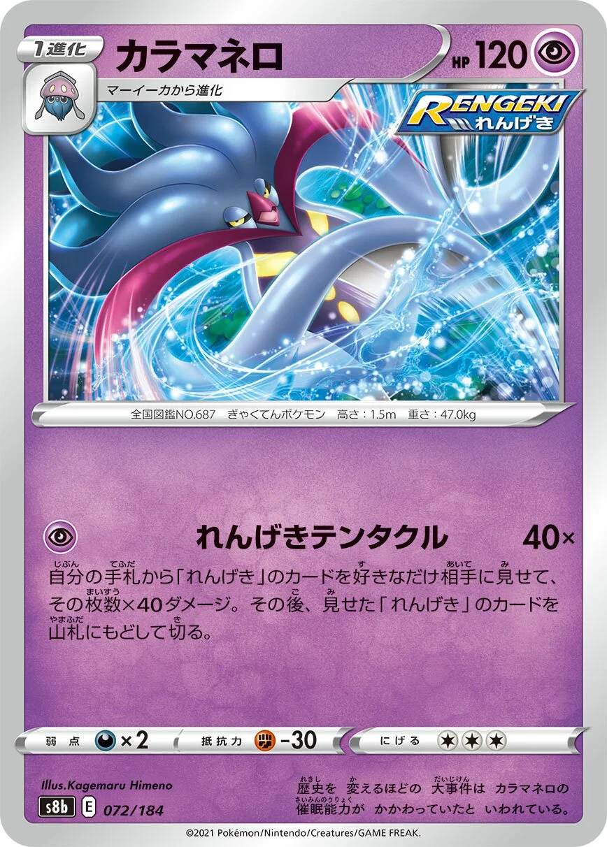 Malamar 「S8B 072/184」「JP」
