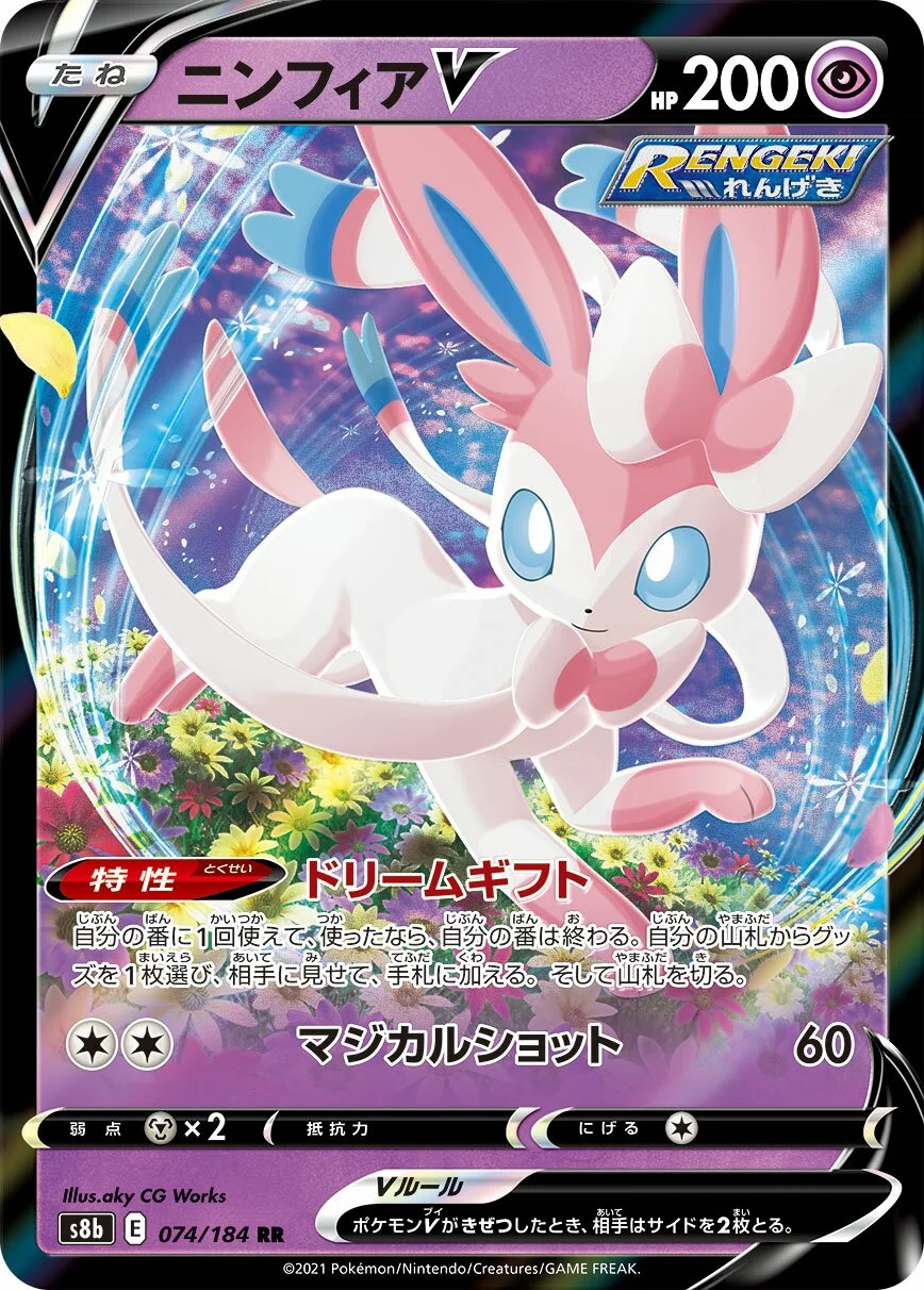 Sylveon V 「S8B 074/184」「JP」