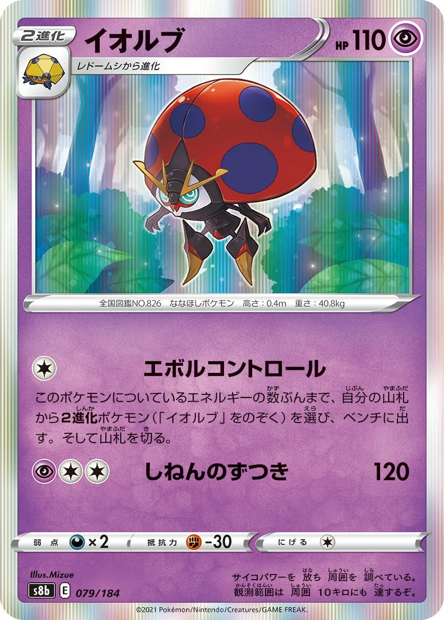 Orbeetle 「S8B 079/184」「JP」