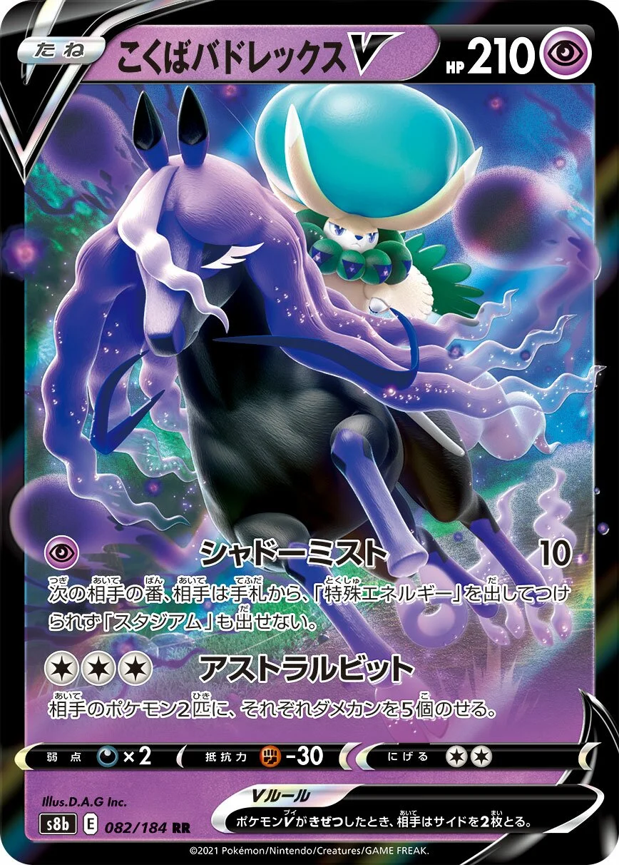 Shadow Rider Calyrex V 「S8B 082/184」「JP」