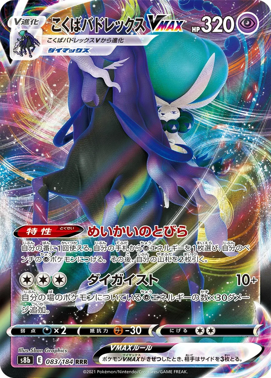 Shadow Rider Calyrex VMAX 「S8B 083/184」「JP」