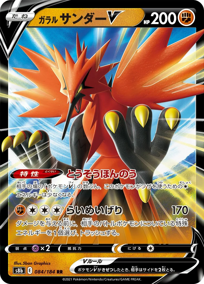 Galarian Zapdos V 「S8B 084/184」「JP」