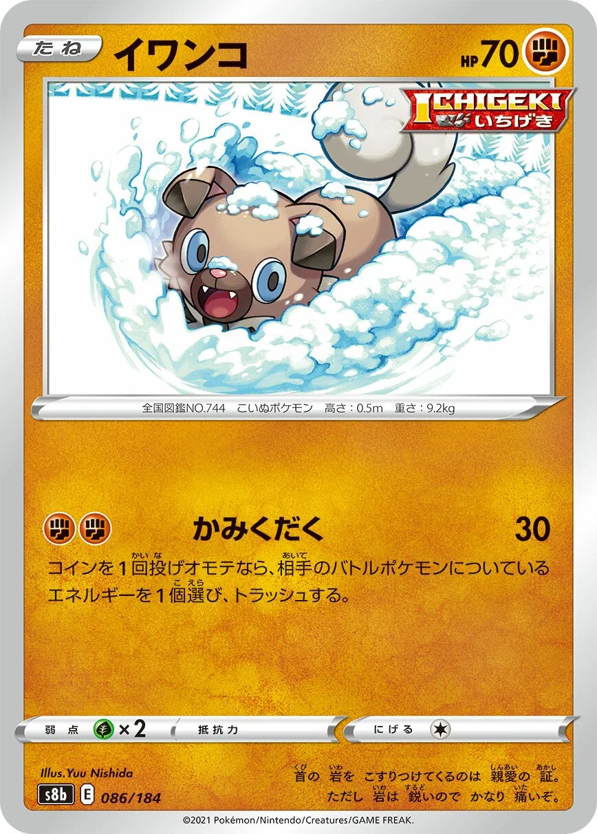 Rockruff 「S8B 086/184」「JP」