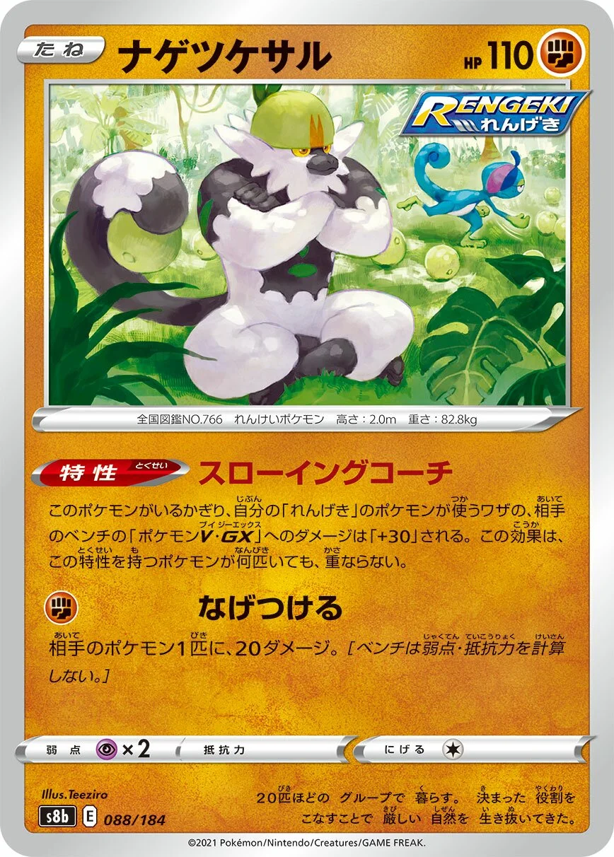 Passimian 「S8B 088/184」「JP」