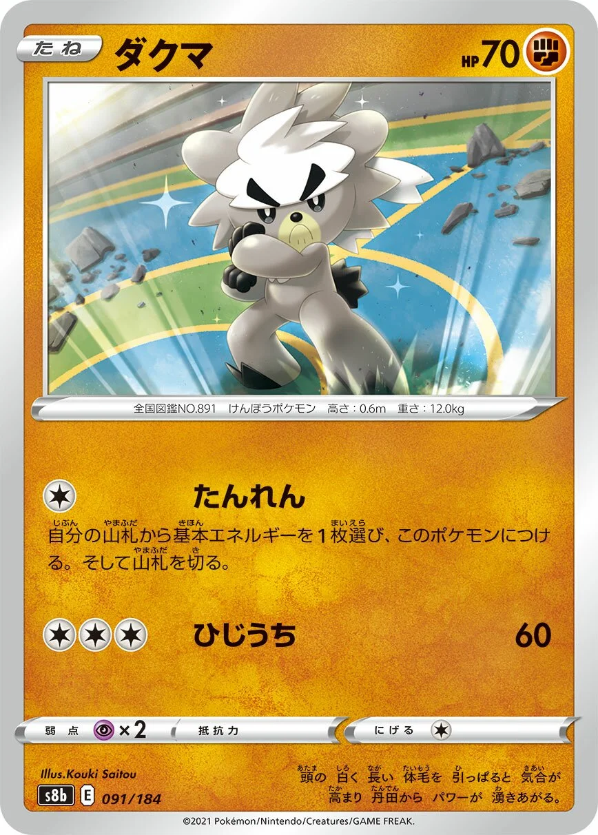 Kubfu 「S8B 091/184」「JP」