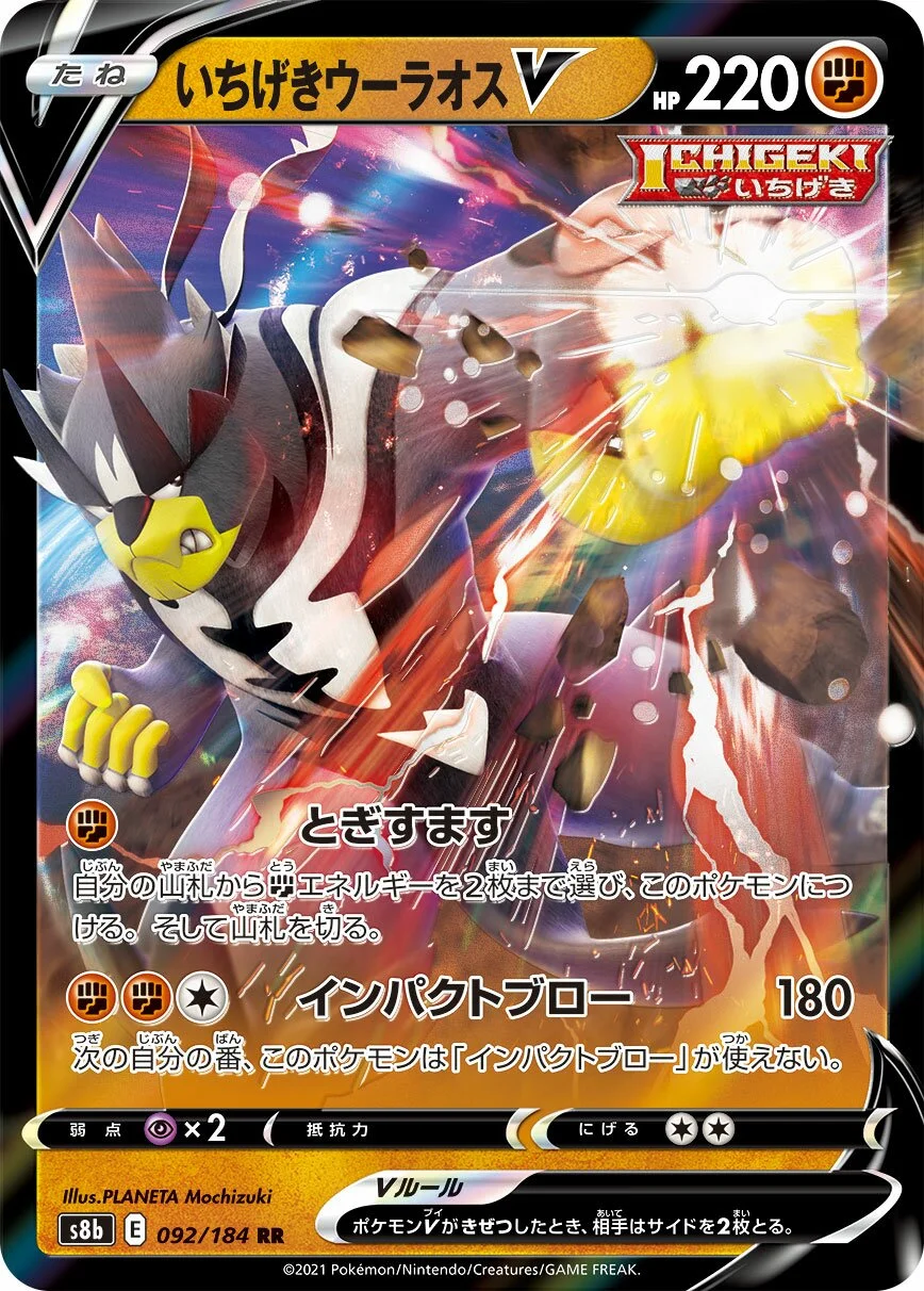 Single Strike Urshifu V 「S8B 092/184」「JP」