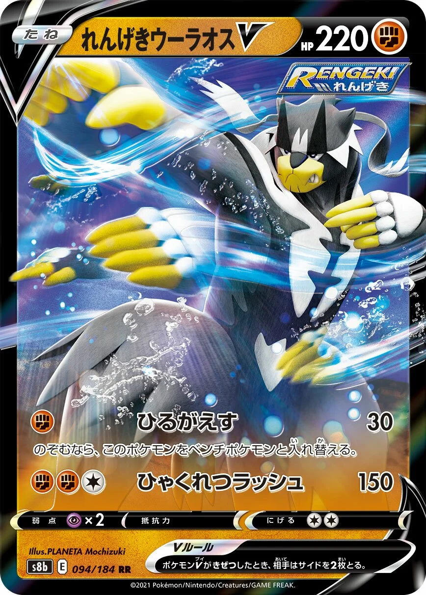 Rapid Strike Urshifu V 「S8B 094/184」「JP」