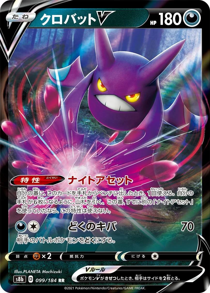 Crobat V 「S8B 099/184」「JP」