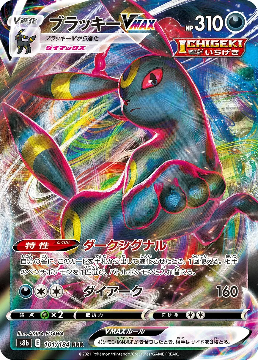 Umbreon VMAX 「S8B 101/184」「JP」