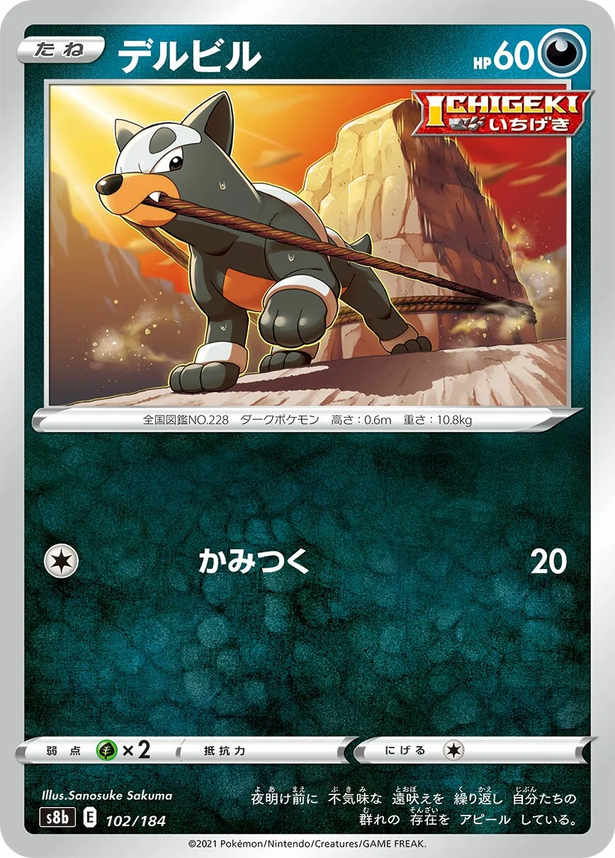 Houndour 「S8B 102/184」「JP」