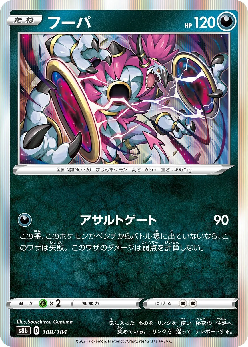 Hoopa 「S8B 108/184」「JP」