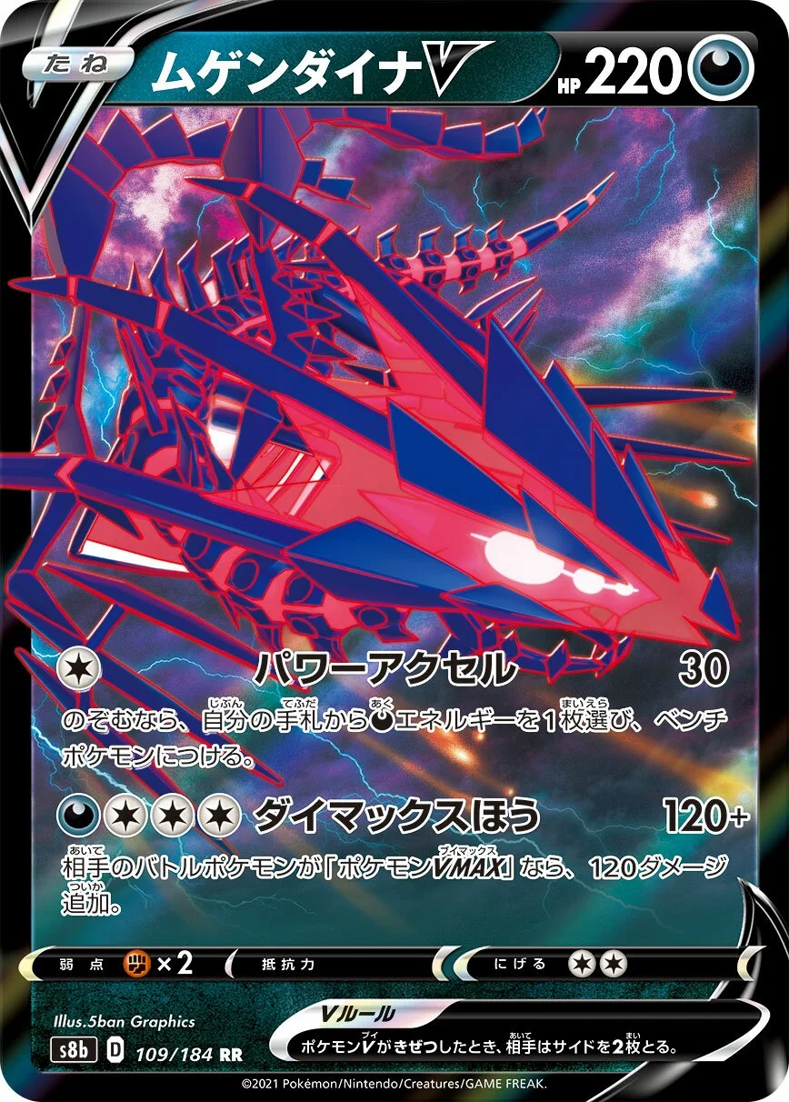 Eternatus V 「S8B 109/184」「JP」