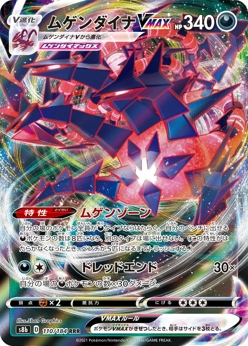 Eternatus VMAX 「S8B 110/184」「JP」
