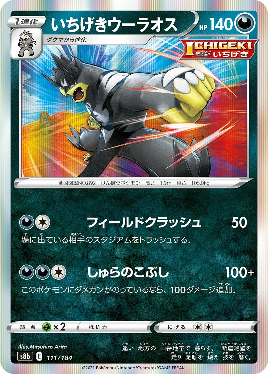 Single Strike Urshifu 「S8B 111/184」「JP」