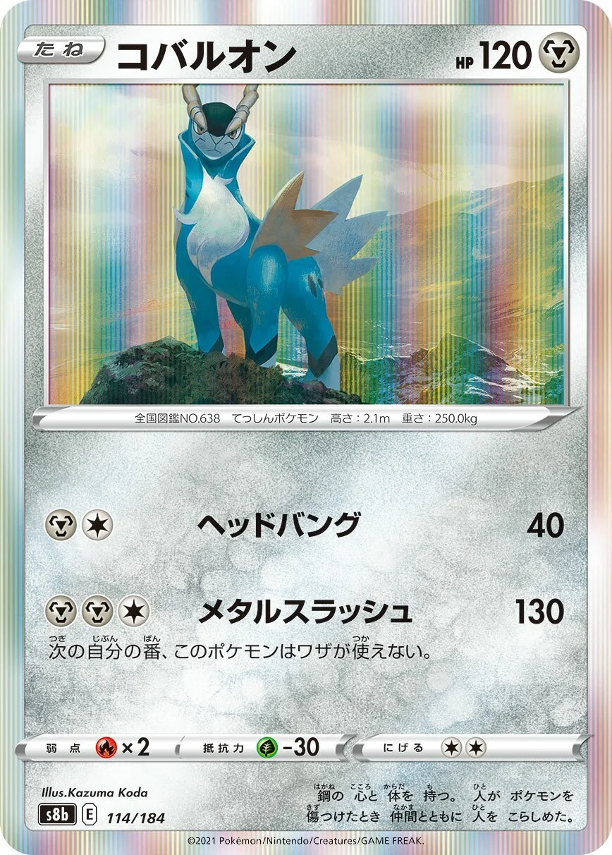 Cobalion 「S8B 114/184」「JP」