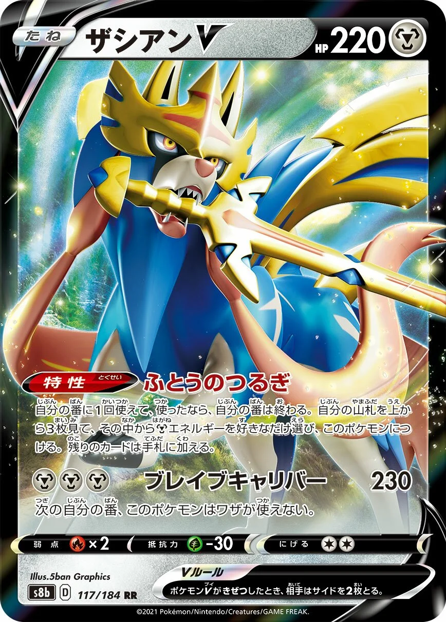 Zacian V 「S8B 117/184」「JP」