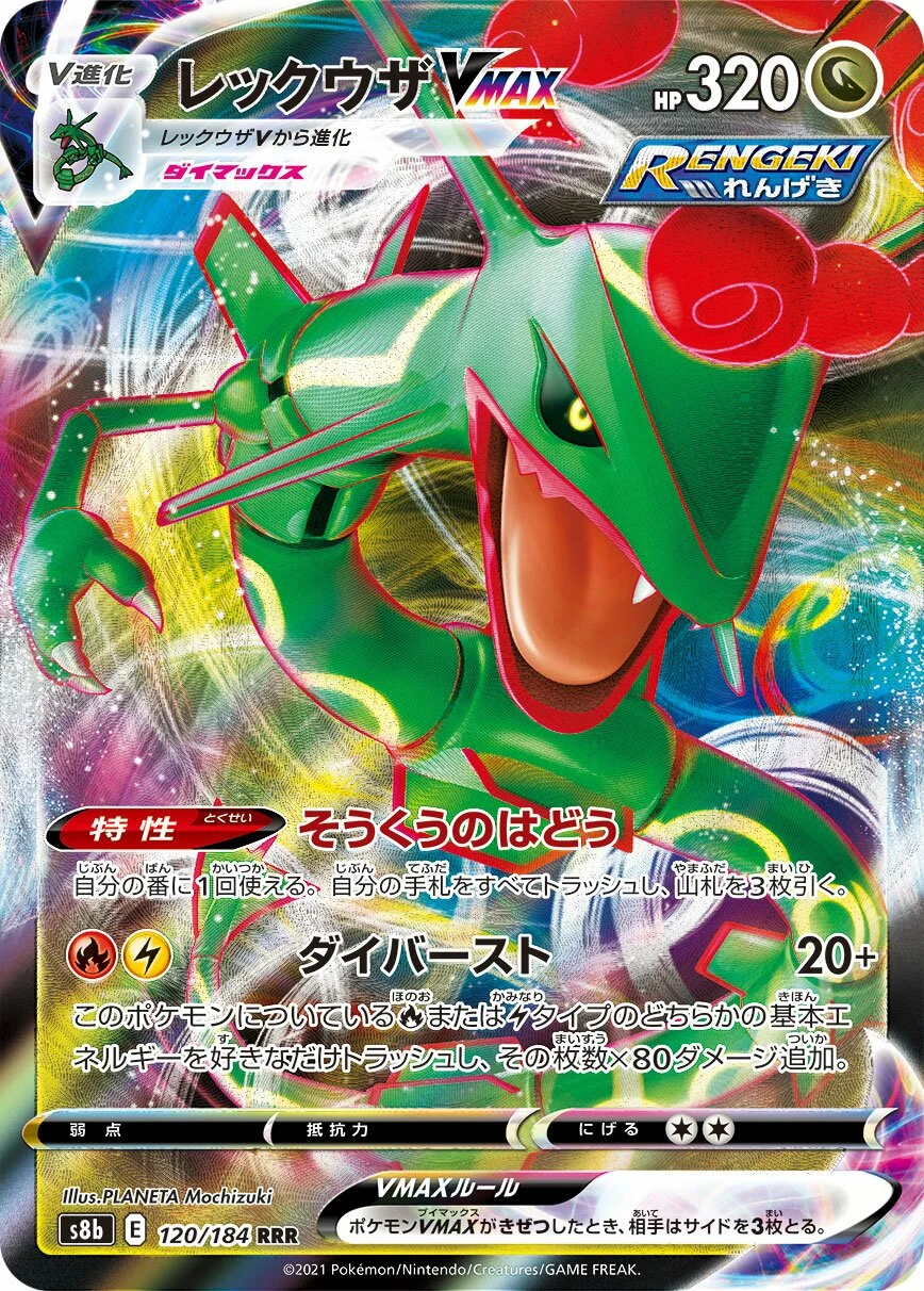 Rayquaza VMAX 「S8B 120/184」「JP」