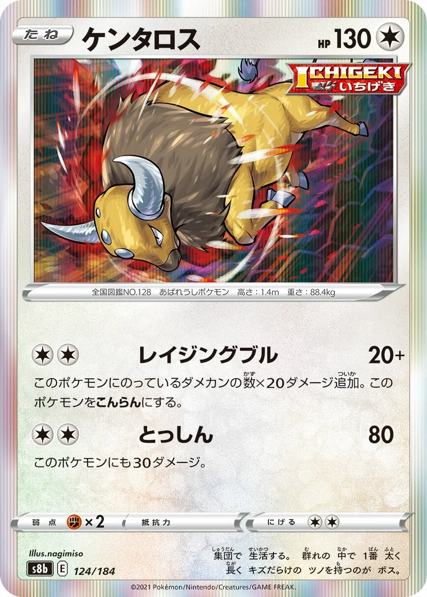 Tauros 「S8B 124/184」「JP」