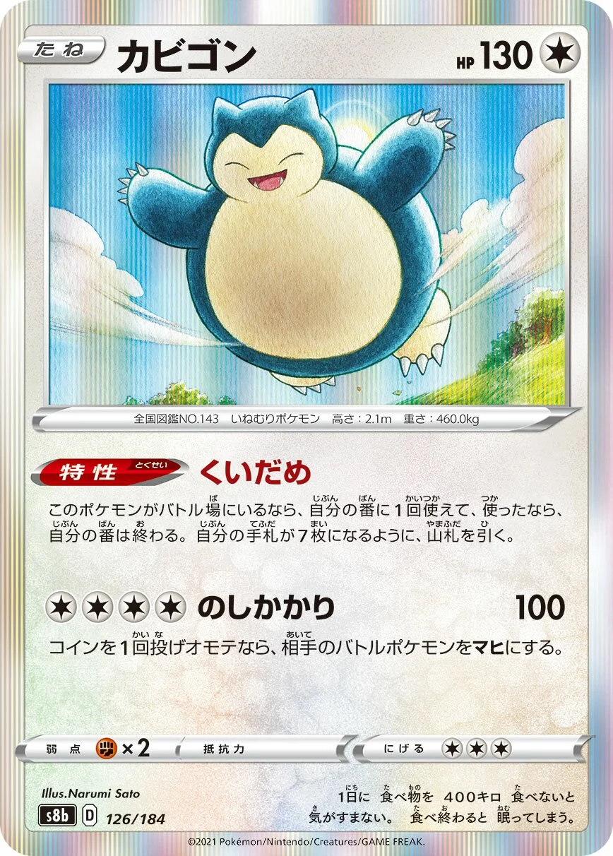 Snorlax 「S8B 126/184」「JP」