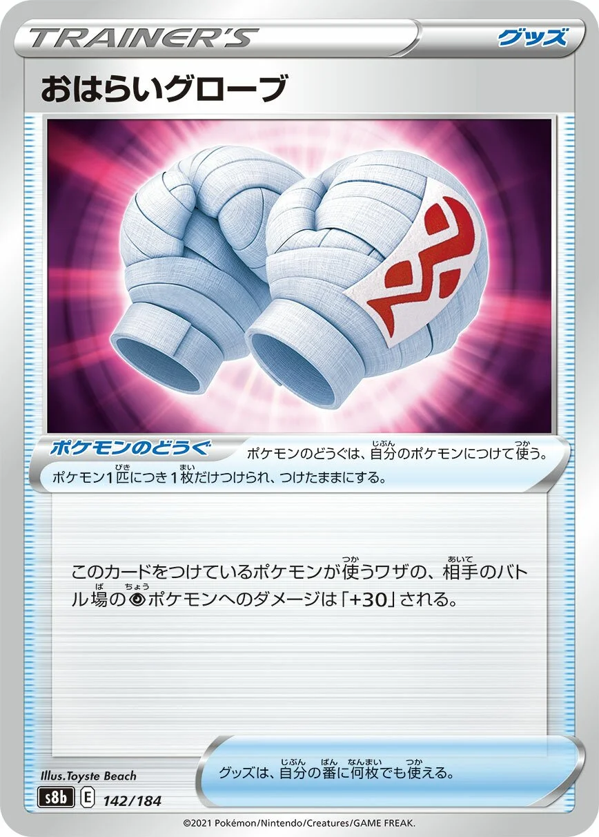 Cleansing Gloves 「S8B 142/184」「JP」