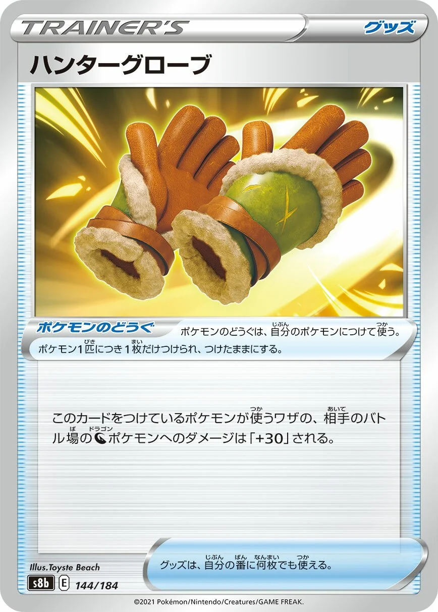 Hunting Gloves 「S8B 144/184」「JP」