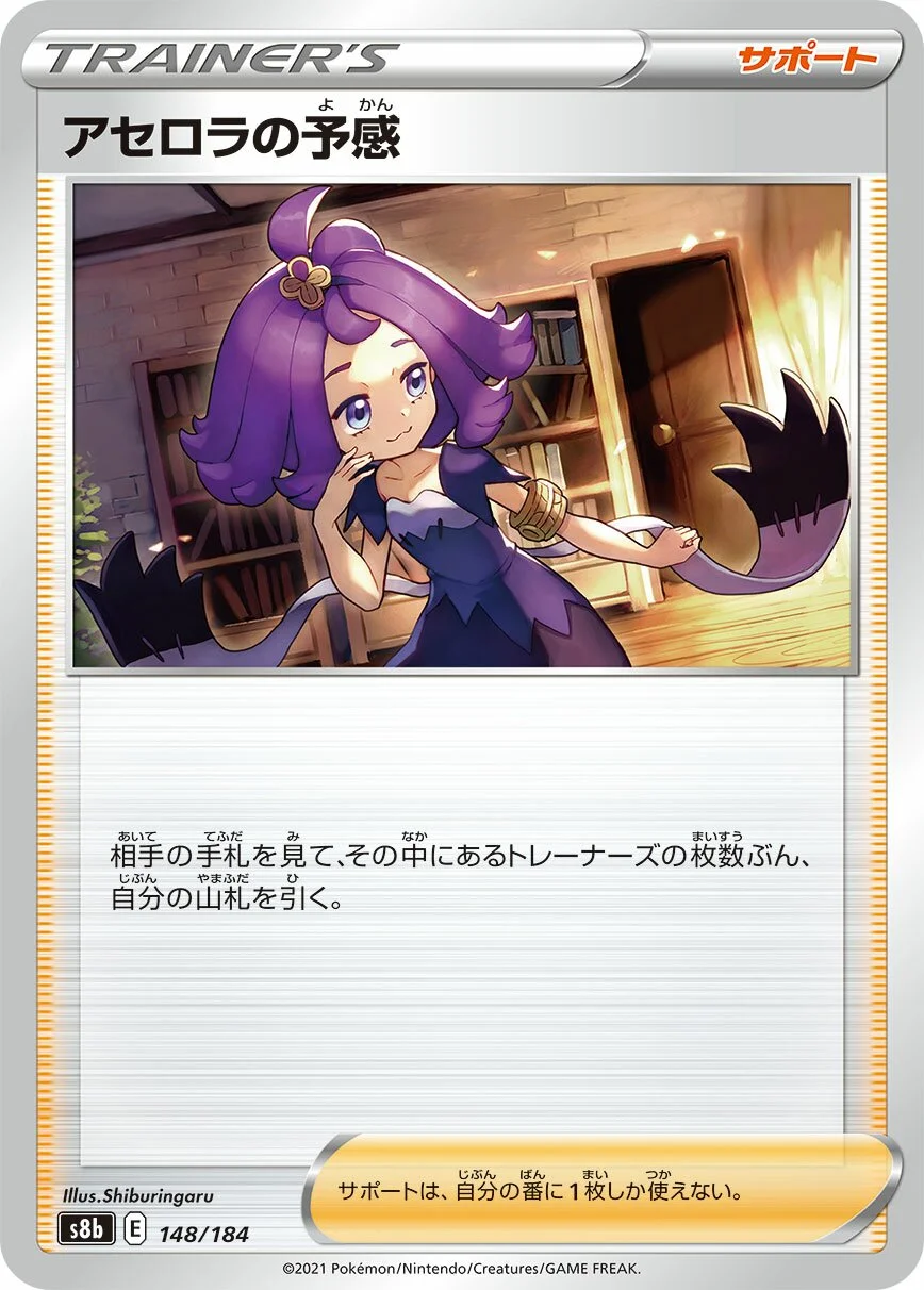 Acerola's Premonition 「S8B 148/184」「JP」