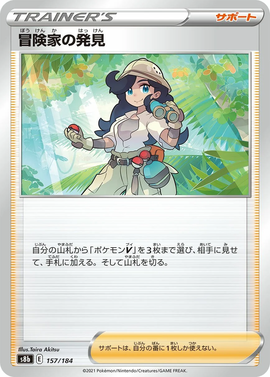 Adventurer's Discovery 「S8B 157/184」「JP」