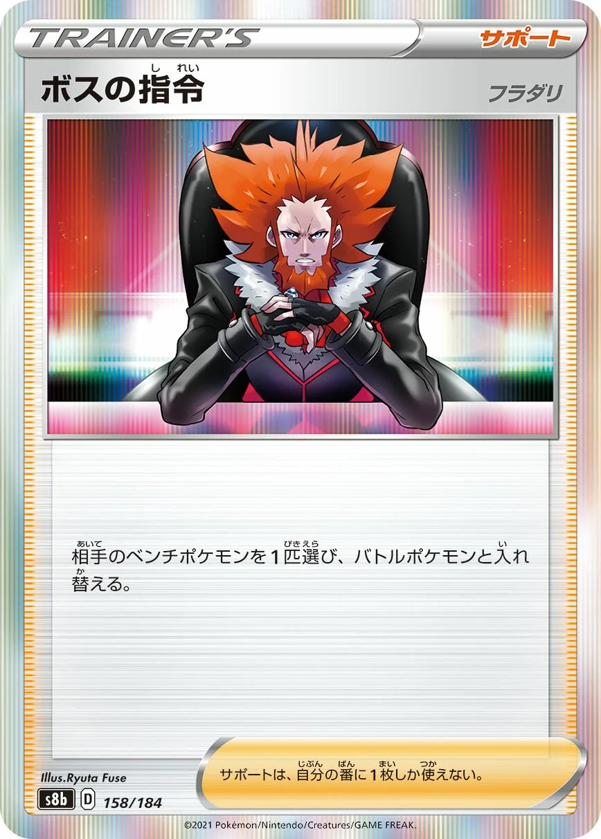Boss's Orders 「S8B 158/184」「JP」