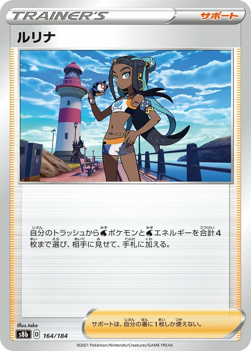 Nessa 「S8B 164/184」「JP」