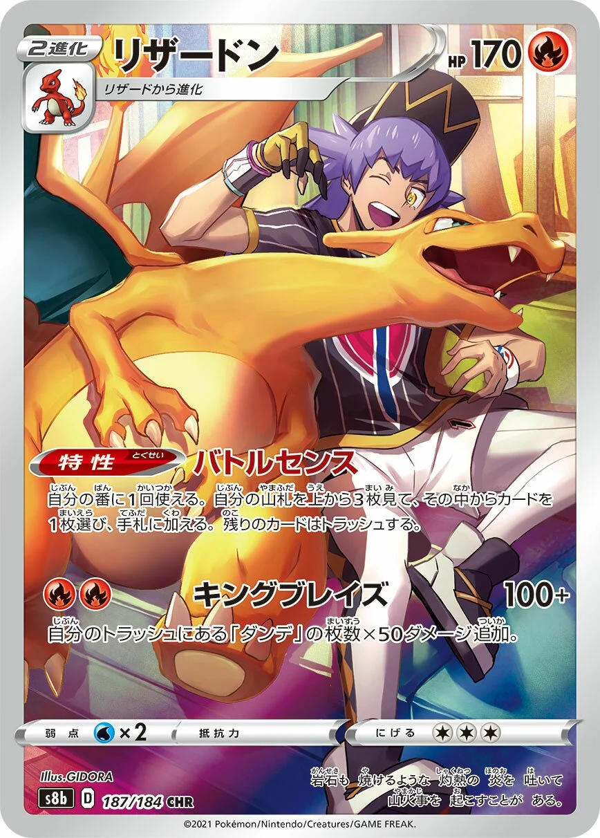 Charizard 「S8B 187/184」「JP」