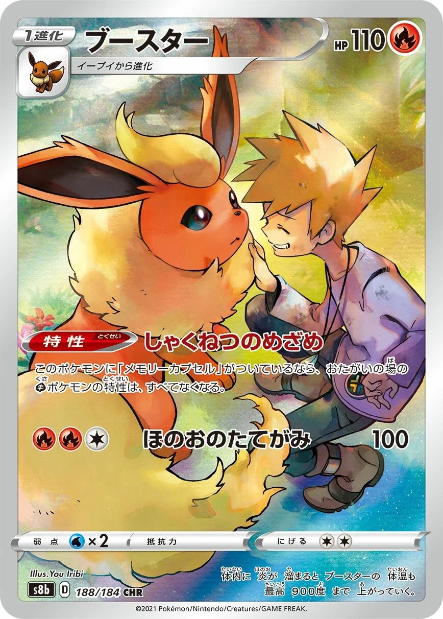 Flareon 「S8B 188/184」「JP」