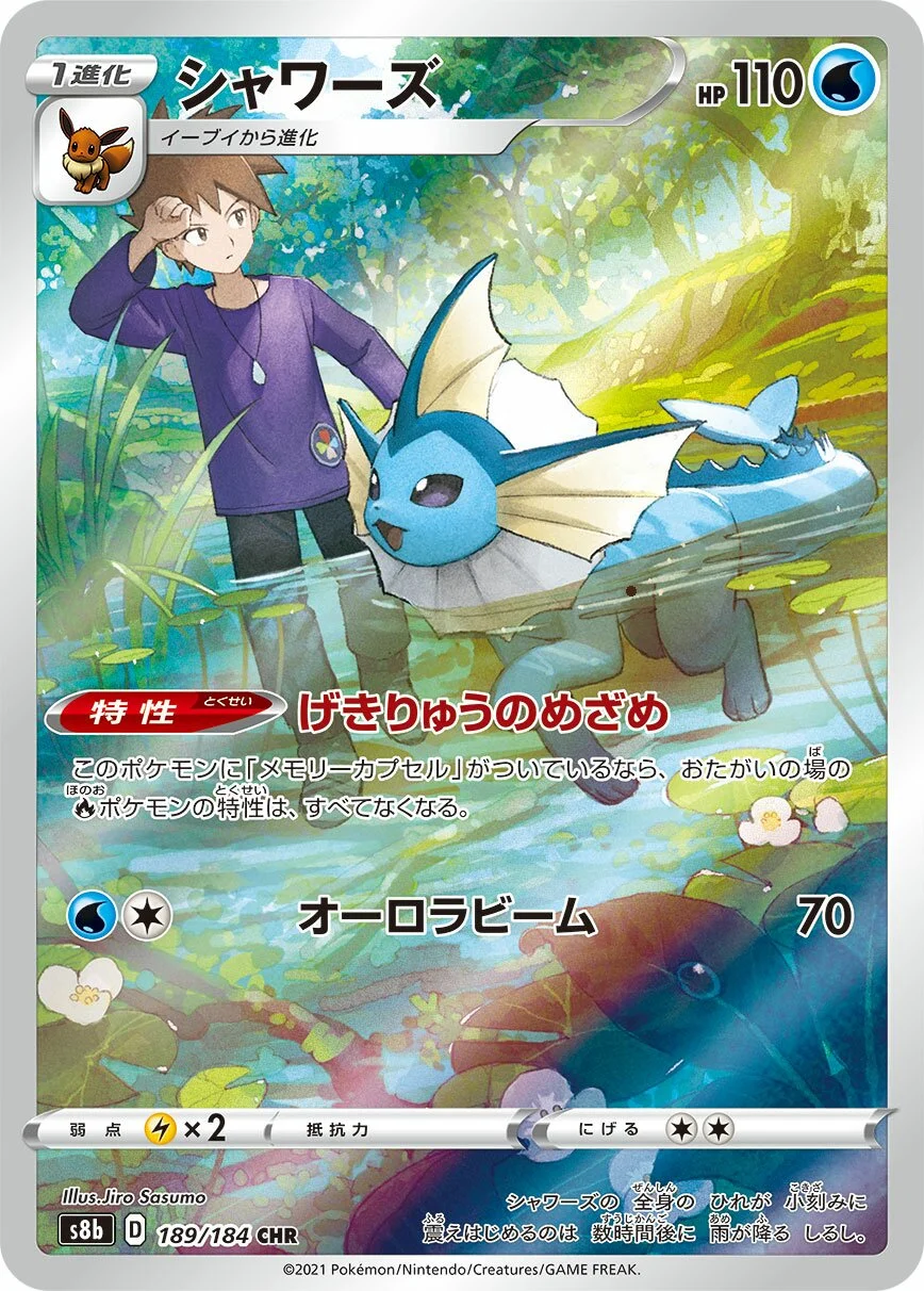 Vaporeon 「S8B 189/184」「JP」