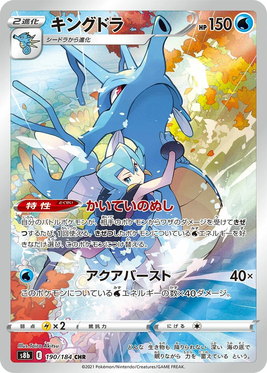 Kingdra 「S8B 190/184」「JP」