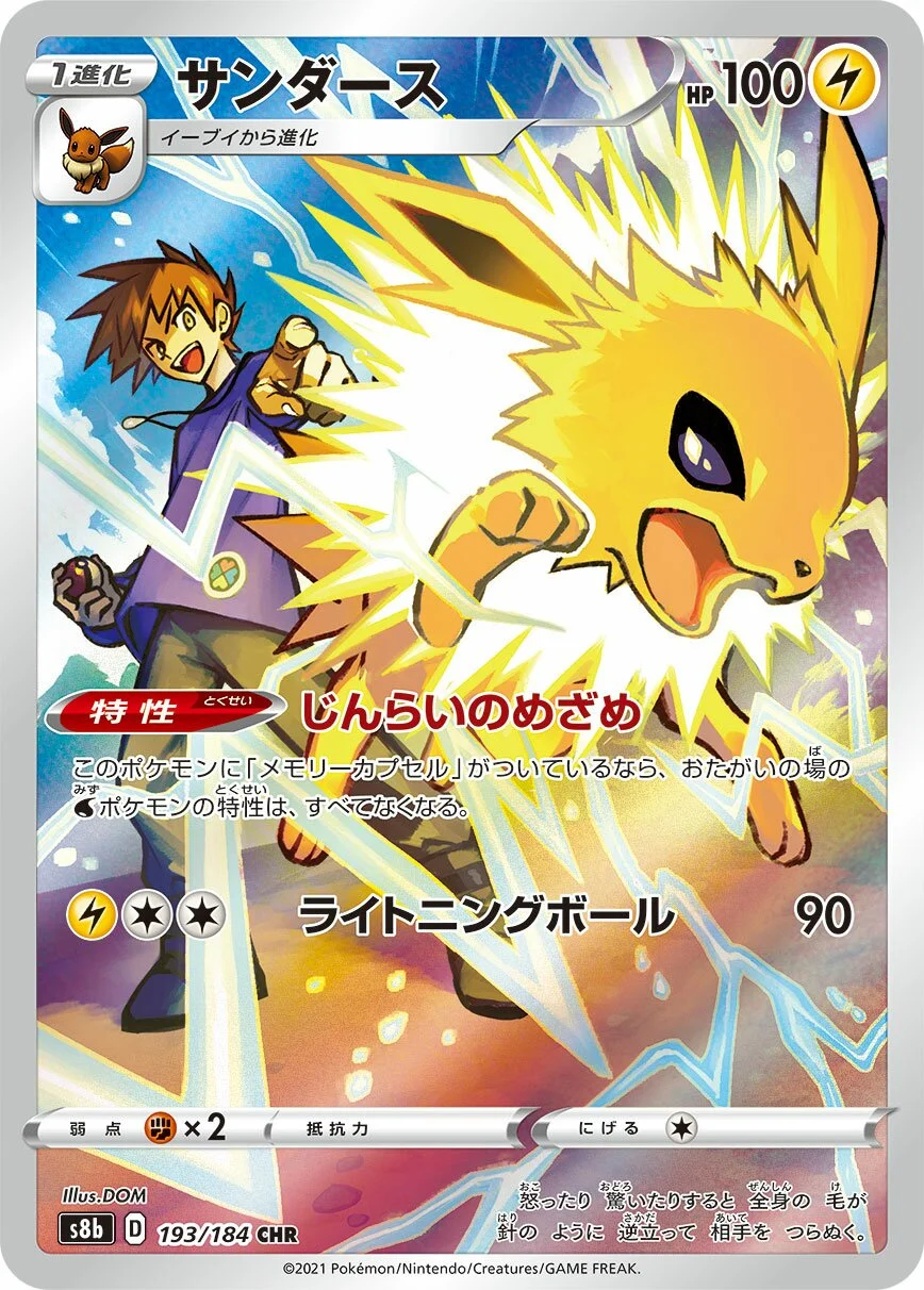 Jolteon 「S8B 193/184」「JP」