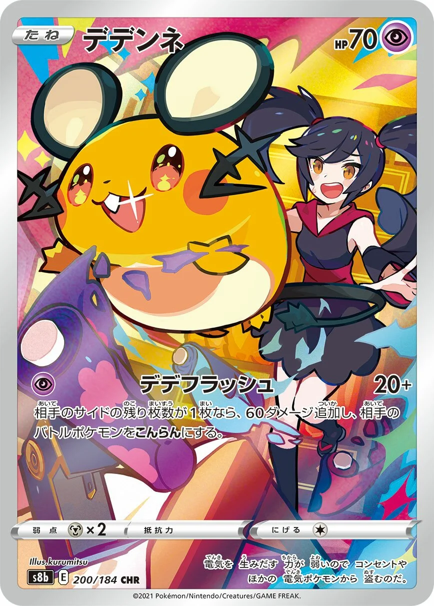 Dedenne 「S8B 200/184」「JP」