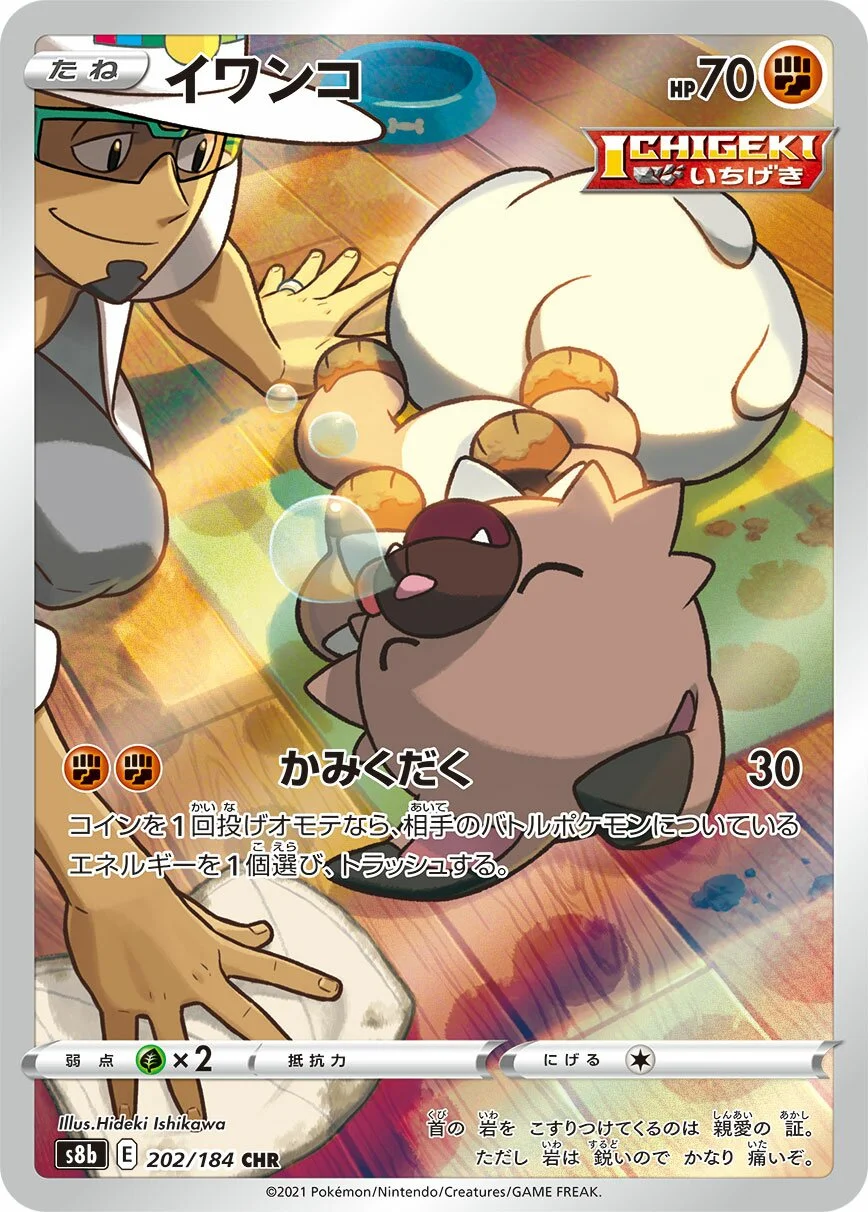 Rockruff 「S8B 202/184」「JP」