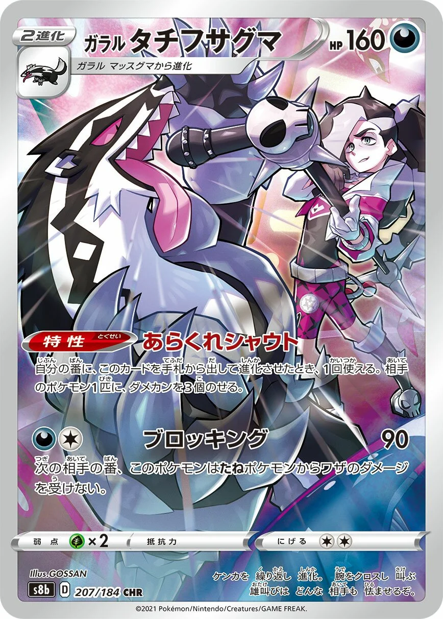 Galarian Obstagoon 「S8B 207/184」「JP」