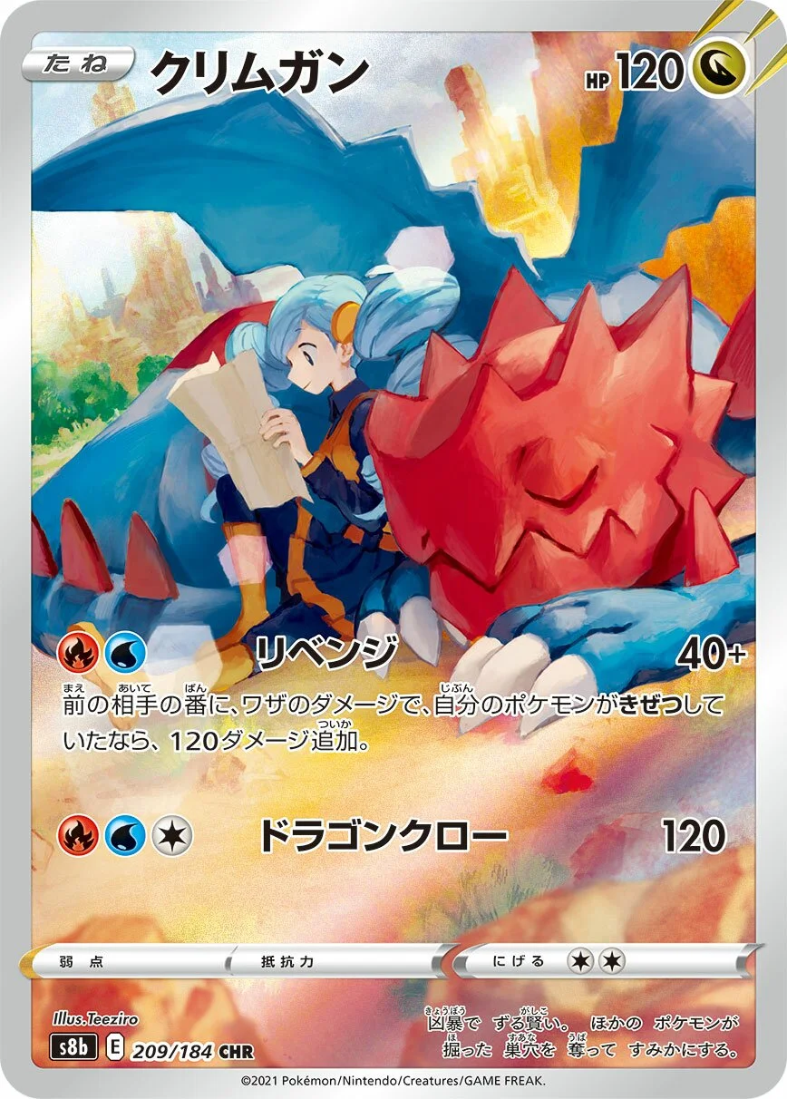 Druddigon 「S8B 209/184」「JP」